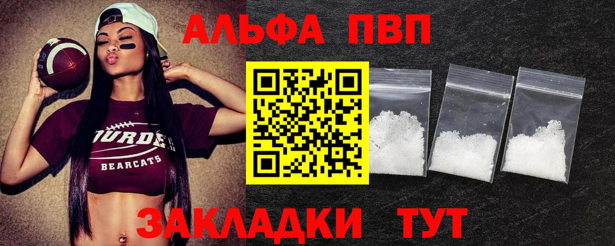 Alfa_PVP кристаллы Сосновоборск