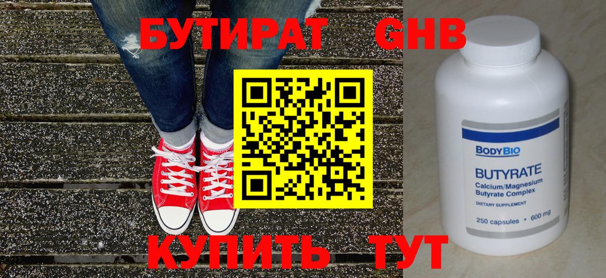 БУТИРАТ жидкий экстази Сосновоборск