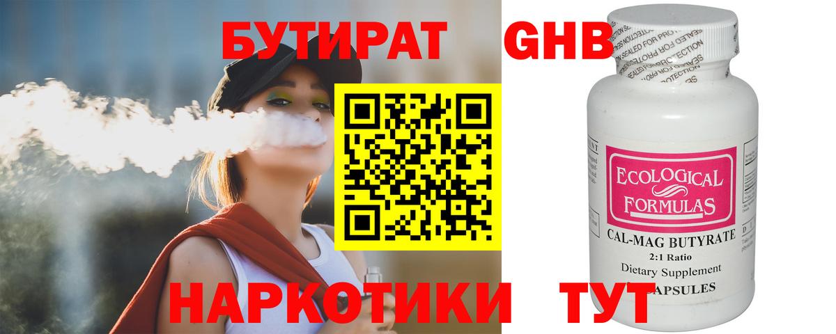 Сосновоборск  БУТИРАТ BDO  Вход с VPN 