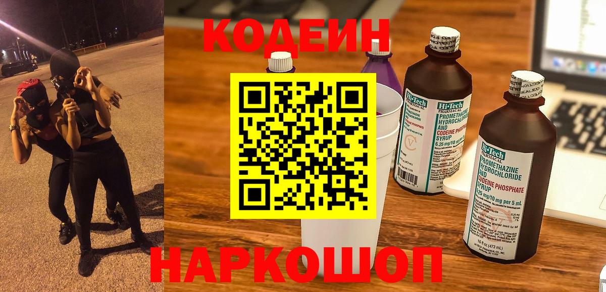 Кодеиновый сироп Lean напиток Lean (лин)  Кодеин Purple Drank  Вход с VPN  Сосновоборск 