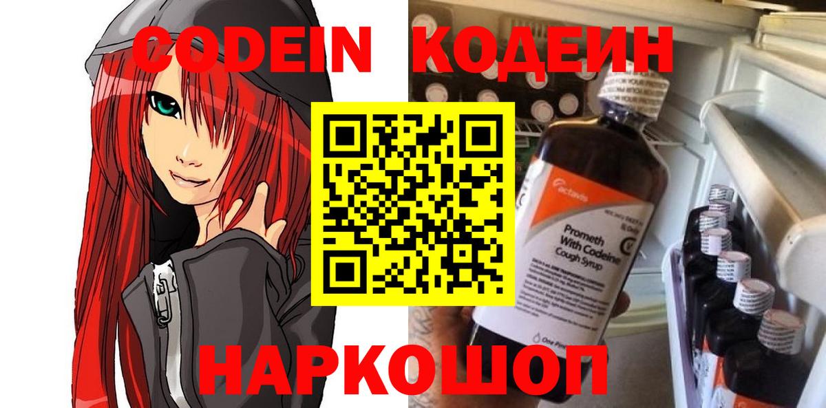 Кодеиновый сироп Lean Purple Drank Сосновоборск