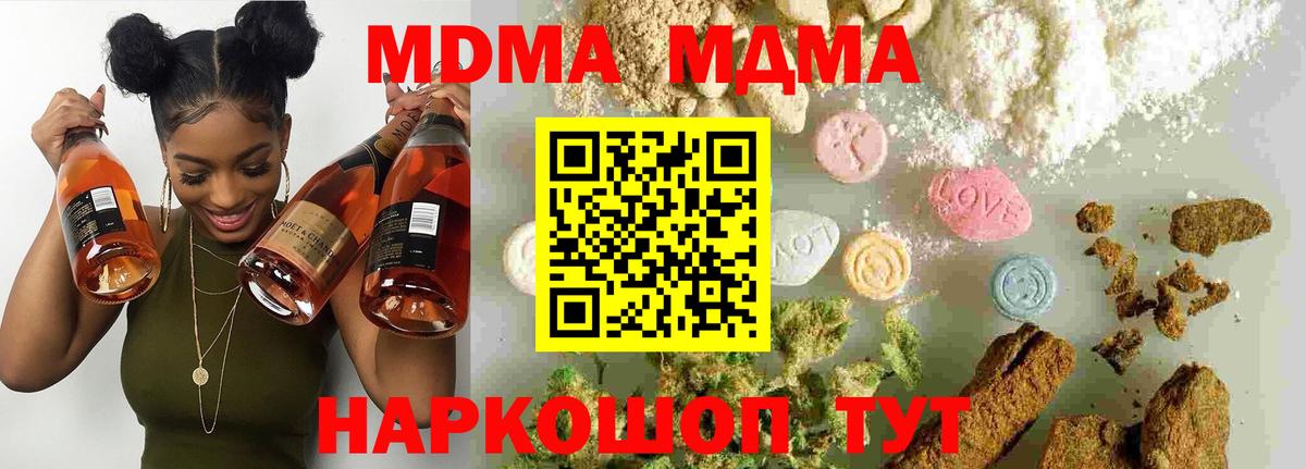 МДМА Molly  Вход с VPN  Сосновоборск  МДМА crystal 