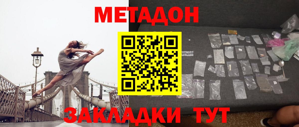 Метадон кристалл  МЕТАДОН VHQ  Вход с VPN  Сосновоборск 