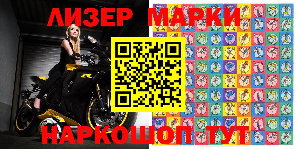 Марки 25I-NBOMe 1500мкг Сосновоборск