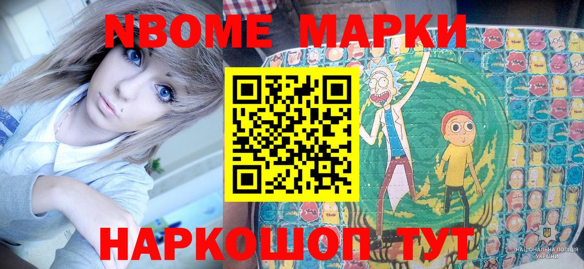 Сосновоборск  Марки N-bome 1,8мг  Вход с VPN 