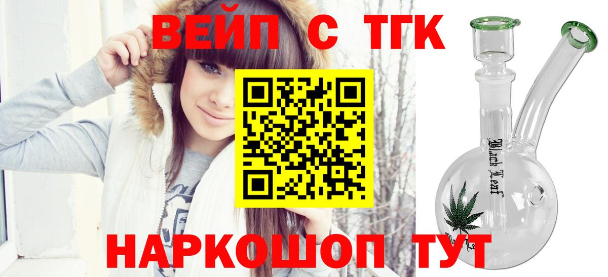 ТГК вейп Сосновоборск