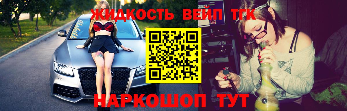 ТГК вейп  ТГК вейп  Сосновоборск  Вход с VPN 